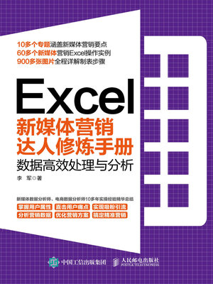 cover image of Excel新媒体营销达人修炼手册